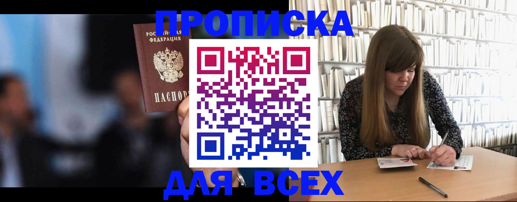 прописка законно в Угличе