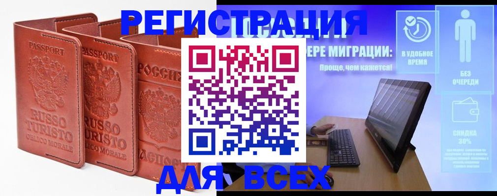 прописка штамп в Угличе