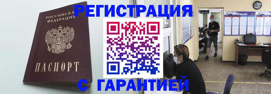 временная регистрация недорого в Угличе